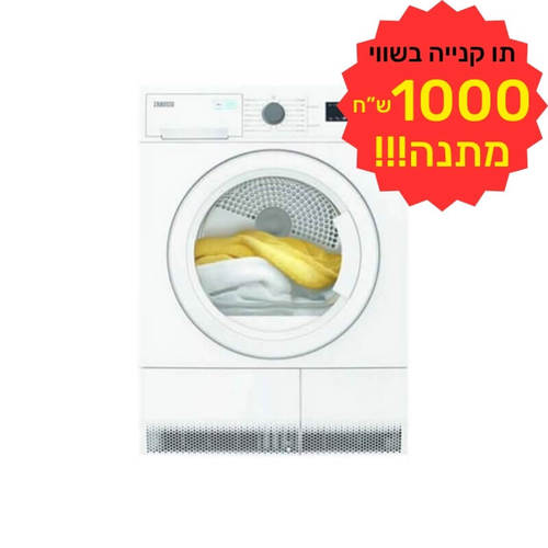 מייבש כביסה 8 ק