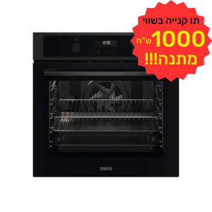 תנור בנוי דגם ZOHNA7K1A ZANUSSI בצבע זכוכית שחורה כולל תווי קנייה על סך 1000 ש"ח מתנה