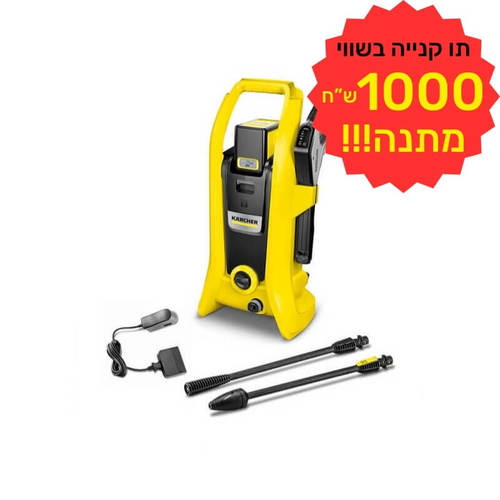 מכונת שטיפה בלחץ נטענת דגם K2 BATTERY KARCHER כולל תווי קנייה על סך 1000 ש