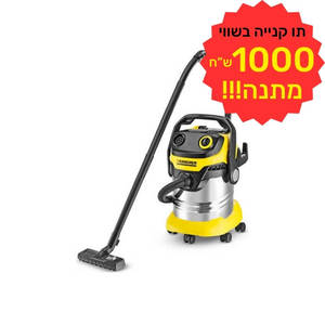 שואב אבק חוטי נגרר יבש/רטוב/מפוח דגם WD5 PREMIUM KARCHER כולל תווי קנייה על סך 1000 ש"ח מתנה