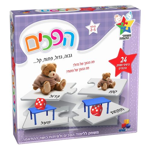 הפכים