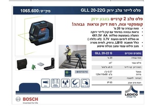 פלס ליזר צלב ירוק GLL 20-22 G 