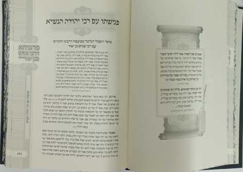 מרגניתא דרבי פנחס בן יאיר