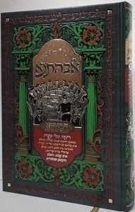 הגדה אבהתנא דסוריא
