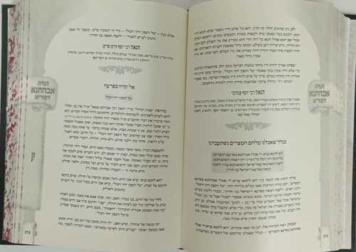 הגדה אבהתנא דסוריא