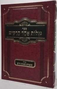 נגלות אחד הרקים