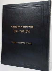 ספר המקח והממכר לרב האיי גאון