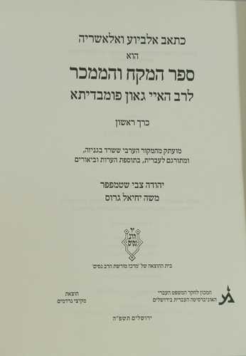 ספר המקח והממכר לרב האיי גאון