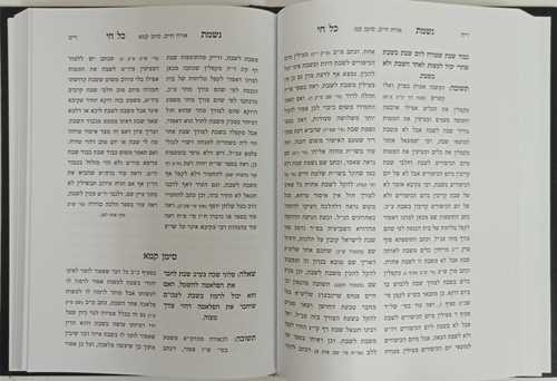 נשמת כל חי חלק ז