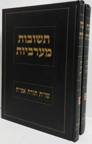 תשובות מערביות ב