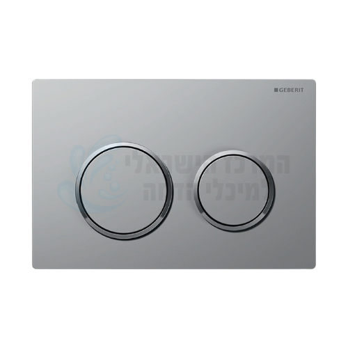 לחצן ניאגרה סמויה גבריט GEBERIT | 115.085.KN.1 OMEGA 20 | כרום מט