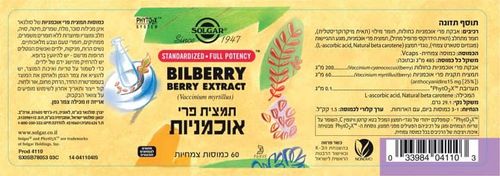 תמצית פרי אוכמניות (60 כמוסות) - סולגאר