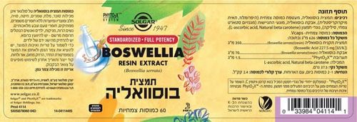 תמצית בוסוואליה (60 כמוסות) - סולגאר