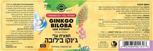 תמצית עלי ג'ינקו בילובה (60 כמוסות) - סולגאר