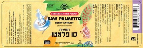 תמצית סו פלמטו (60 כמוסות) - סולגאר