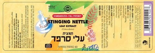 תמצית סרפד (60 כמוסות) - סולגאר