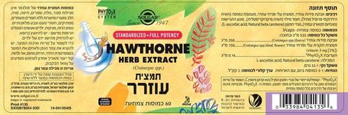 תמצית עוזרר (60 כמוסות) - סולגאר