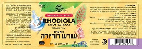 תמצית שורש רודיולה (60 כמוסות) - סולגאר