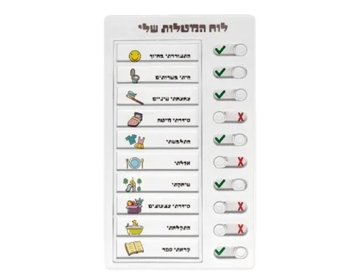 לוח המטלות שלי 