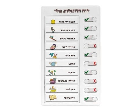 לוח המטלות שלי