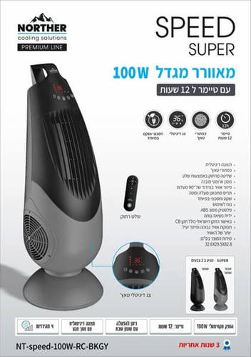 מאוורר מגדל 100W דגם Speed Super שחור אפור עם שלט Norther
