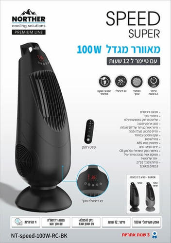 מאוורר מגדל 100W דגם Speed Super שחור עם שלט Norther