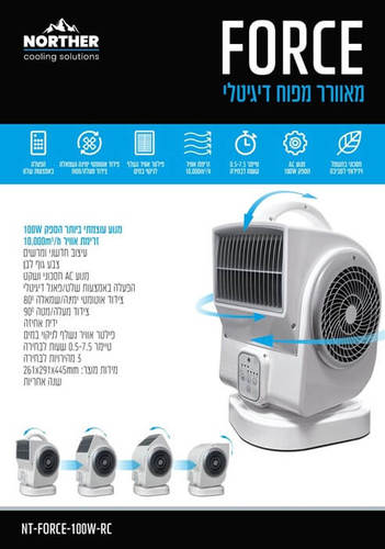 מאוורר מפוח דיגיטלי עוצמתי 100W עם שלט דגם FORCE נורטר Norther