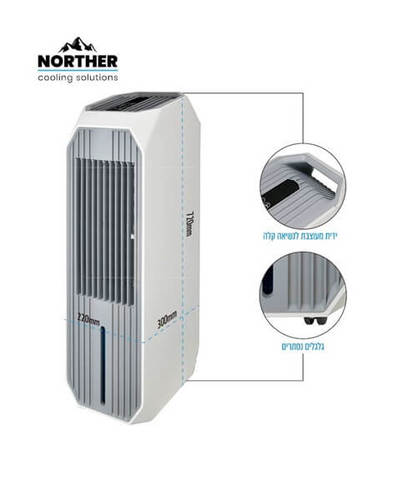 מצנן אויר דיגיטלי SPACE כולל שלט 10L נורטר Norther