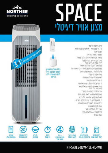 מצנן אויר דיגיטלי SPACE כולל שלט 10L נורטר Norther