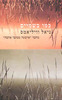 כמו בשמיים (יד 2) - ניאל ויליאמס