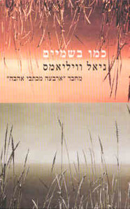 כמו בשמיים (יד 2) - ניאל ויליאמס כנרת