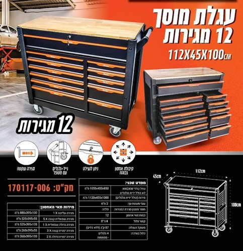 עגלת מוסך מקצועי 12 מגירות כולל שולחן עבודה מובנה  100*45*112 ס'מ 170117-006 HUNTER