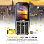 מכשיר כשר ועדת הרבנים ג'ואיש פון JP1 דור 4