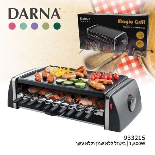 מנגל-חשמלי-מג'יק-גריל-darna