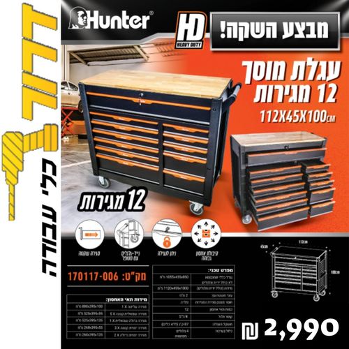 עגלת מוסך 12 מגירות 170117-006
