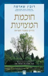 חוכמת המצוינות (יד 2 כחדש)- רובין ס' שארמה כתר