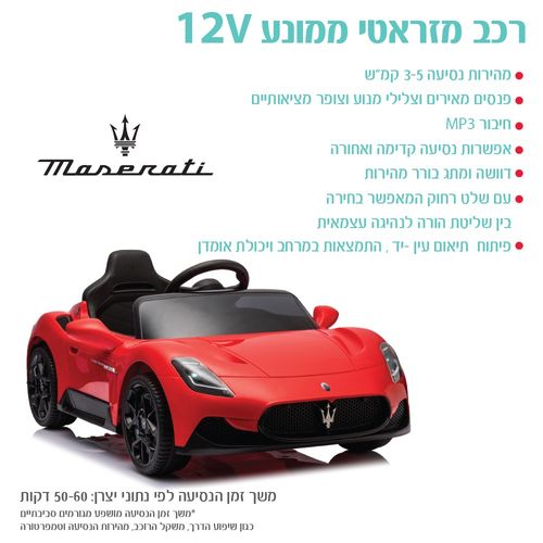 רכב מזראטי ממונע 12V אדום MAZERATI