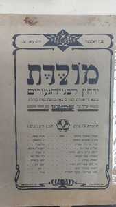 מולדת ירחון לבני נעורים שנה ראשונה חוברת ג' סיון התרע"א יפו (יד 2) שונות 