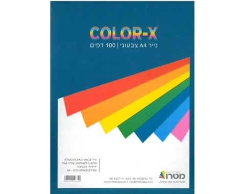 נייר צילום צבעוני A4 מעורב - 100 יח