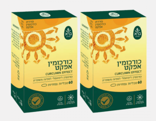כורכומין אפקט במבצע 2 יח' ב-219 ₪ בלבד