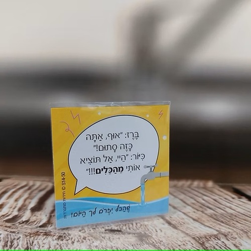 בדיחידות מתגרדות לארוחת העשר -  לגילאי 9 ומעלה