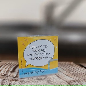 בדיחידות מתגרדות לארוחת העשר -  לגילאי 9 ומעלה