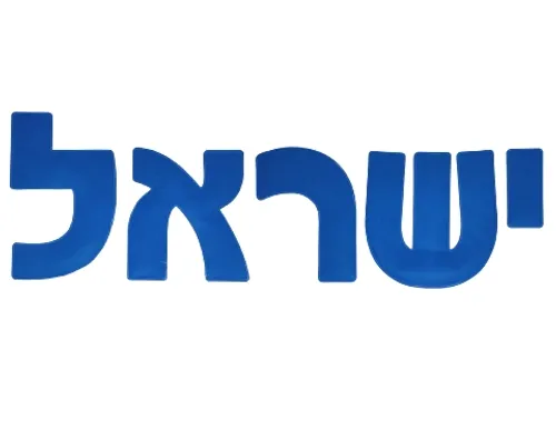ערכת קישוט מלבד - סמלי עצמאות
