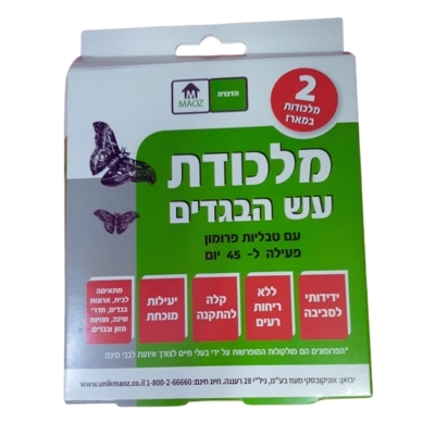 מלכודת עש הבגדים מארז 2 יחידות