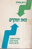 מאז ומקדם (יד 2) - ג'ואן פיטרס