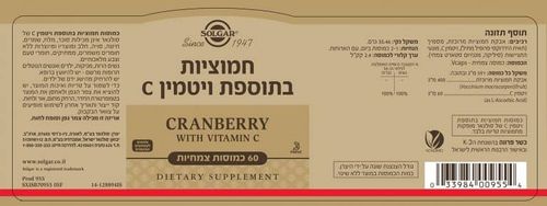 חמוציות + ויטמין C (60 כמוסות) - סולגאר 