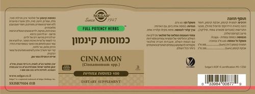 כמוסות קינמון (100 כמוסות) - סולגאר