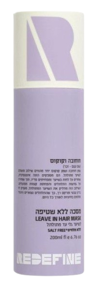 מסכה ללא שטיפה | לשיער גלי עד מתולתל | מכיל 200 מ"ל | 
