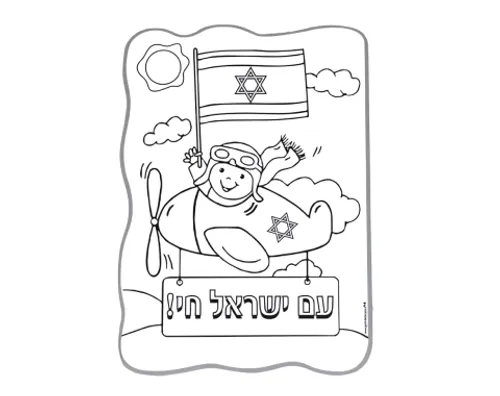 עבודת יצירה - פלייסמנט עצמאות 