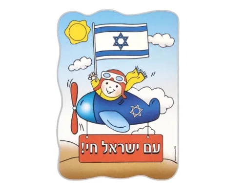 עבודת יצירה - פלייסמנט עצמאות 